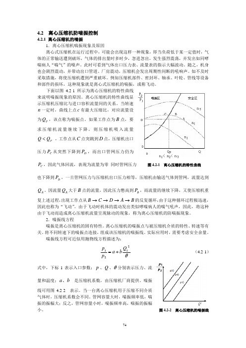 防喘振控制原理及方法