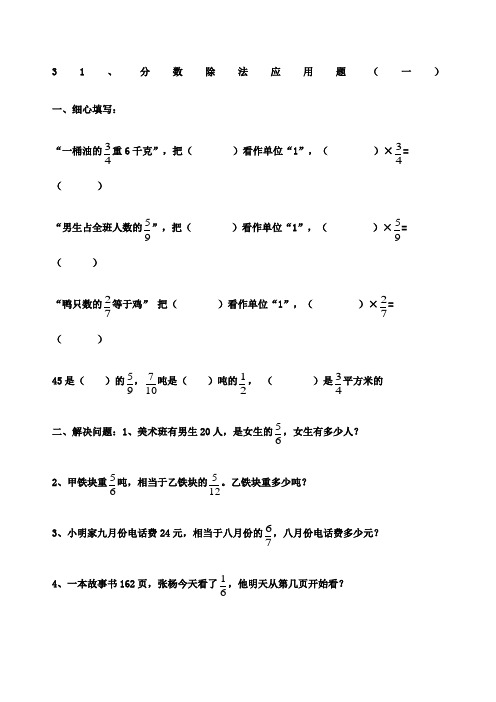 六年级数学上册分数除法经典应用题练习题