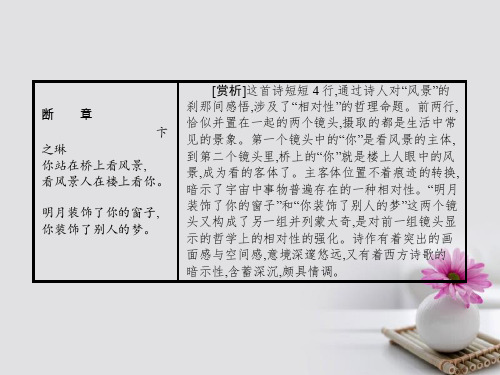 学考高中语文5中国现代诗二首二课件语文版必修