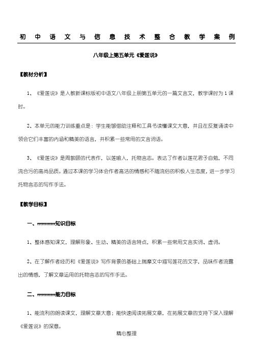 初中语文与信息技术整合教学案例