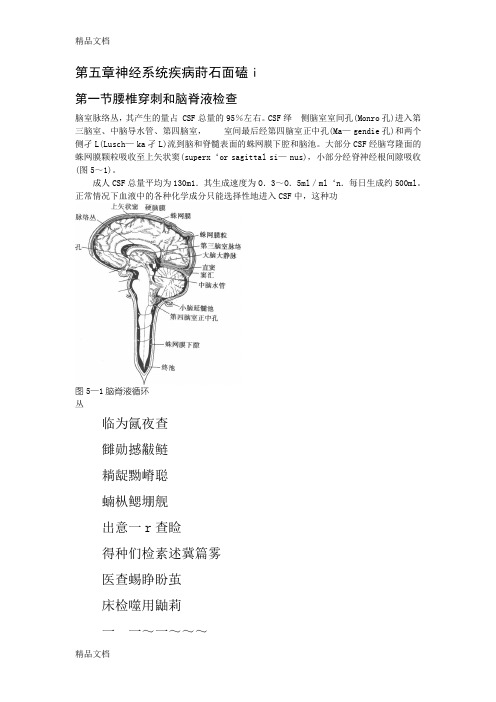 (整理)第5章神经系统疾病的辅助检查