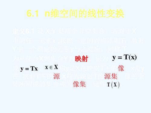 线性变换和特征值