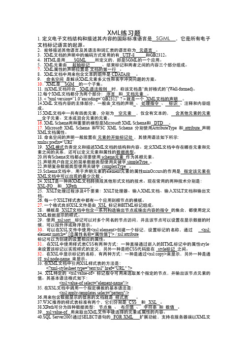 xml练习题答案