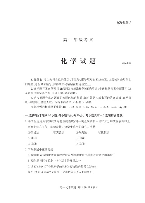 山东省泰安市2021-2022学年高一上学期期末考试化学试题