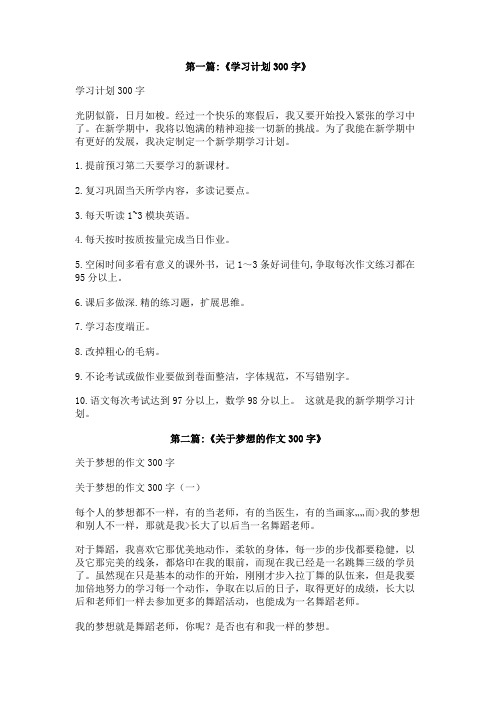 谈学习作文300字作文