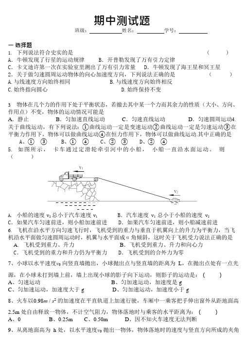 高中物理必修二期中测试题(含答案)(可编辑修改word版)