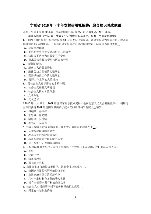 宁夏省2015年下半年农村信用社招聘:综合知识时政试题