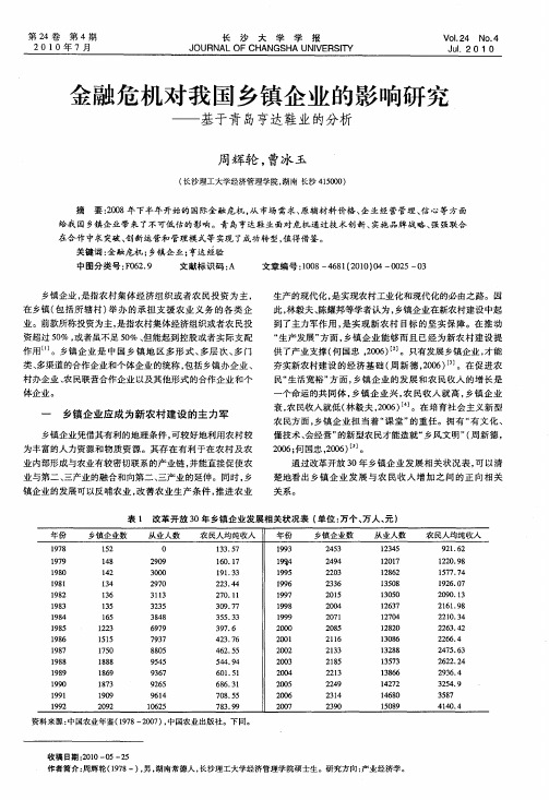 金融危机对我国乡镇企业的影响研究——基于青岛亨达鞋业的分析