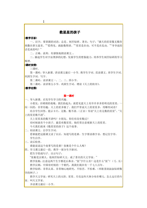 二年级下册《数星星的孩子》
