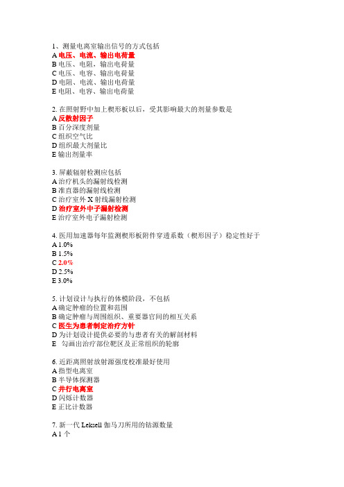 2013年LA物理师题及答案要点