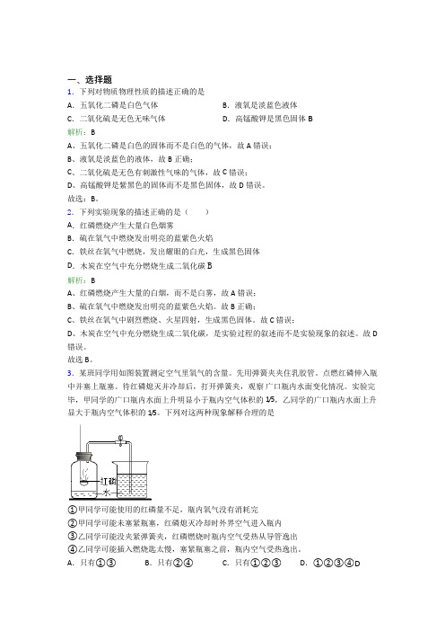 湖北黄冈中学人教版初中9年级化学第二章选择题专项提高卷(含答案解析)