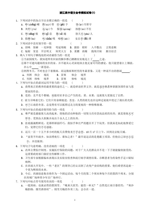 浙江高中语文会考模试卷(8套)