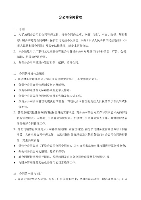 某销售公司购销合同管理办法