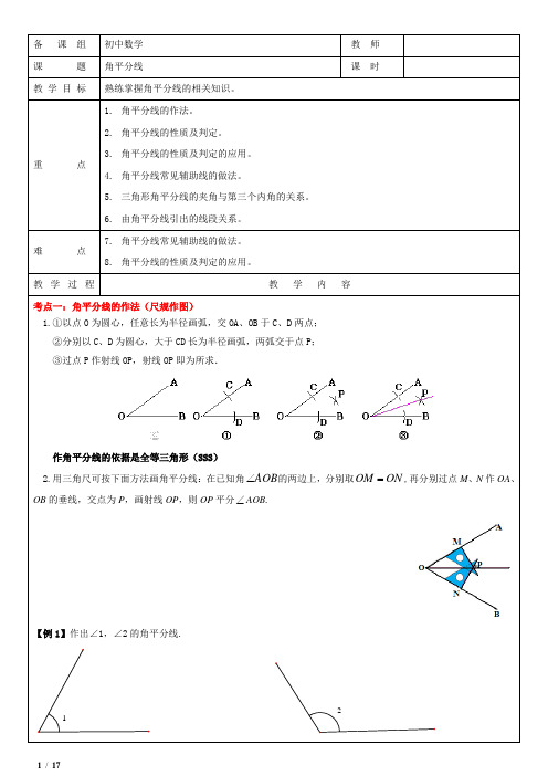 角平分线