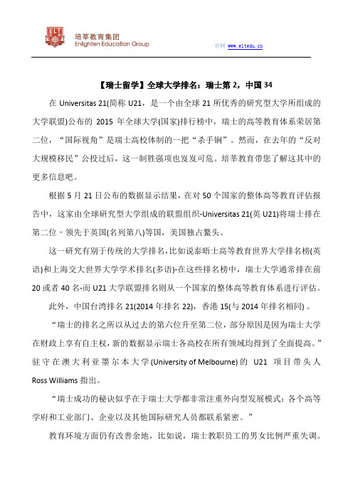 【瑞士留学】全球大学排名:瑞士第2,中国34