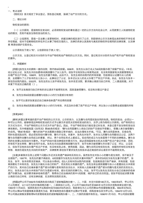 司考物权法考点：物权变动原则及公示方法