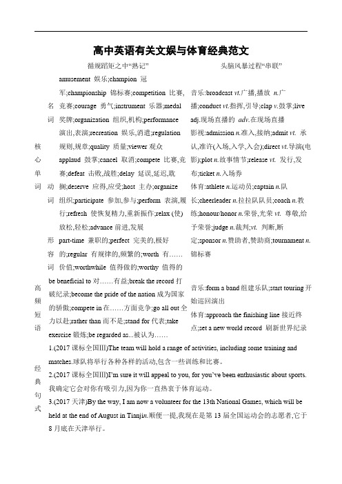 高中英语有关文娱与体育经典范文