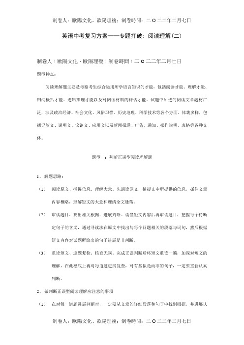 九年级英语中考复习方案—专题突破 阅读理解二专题辅导 试题