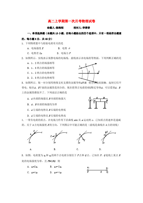 辽宁省北票市高级中学2015-2016学年高二上学期第一次