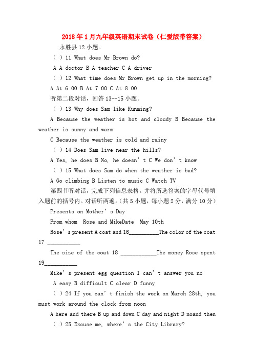 【初三英语试题精选】2018年1月九年级英语期末试卷(仁爱版带答案)