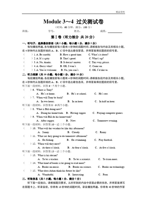 2020年外研版英语七年级下册Module 3～4测试卷及答案(含听力材料)