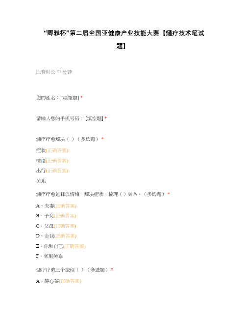 “卿雅杯”第二届全国亚健康产业技能大赛【熥疗技术笔试题】