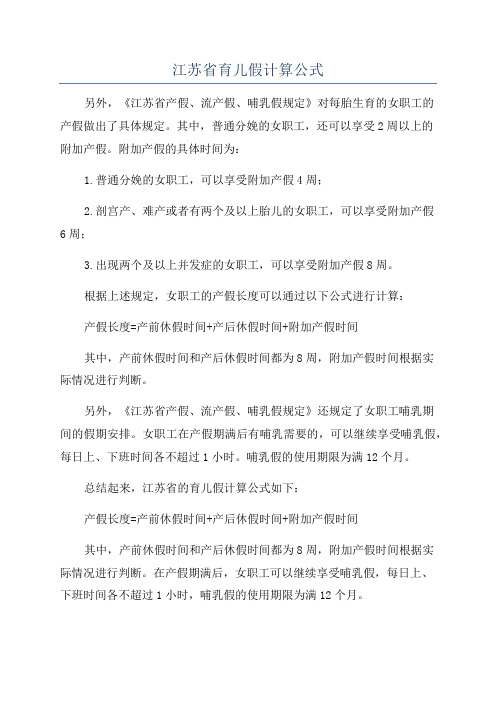 江苏省育儿假计算公式