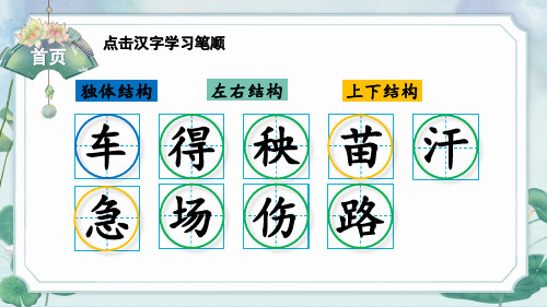 部编版二年级语文上册 24 风娃娃 生字笔顺 课件