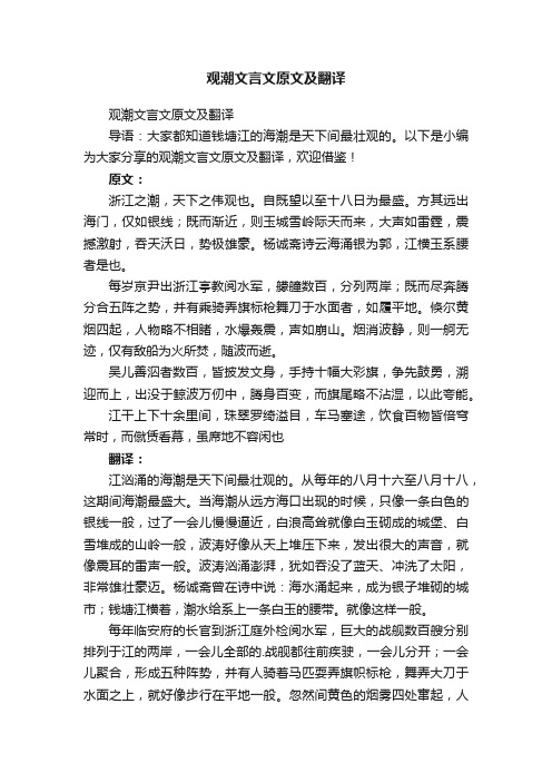 观潮文言文原文及翻译