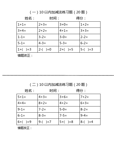 10以内加减法练习题(240道)附答案