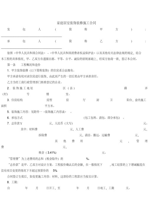 上海市建设工程施工合同示范文本