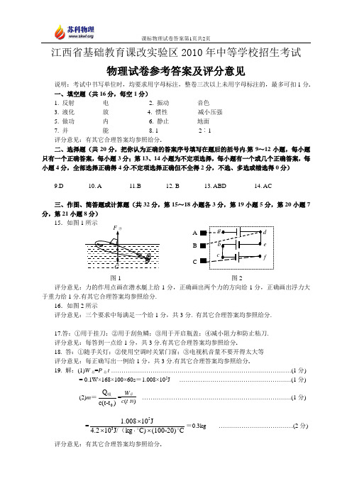 2010年中考物理江西答案