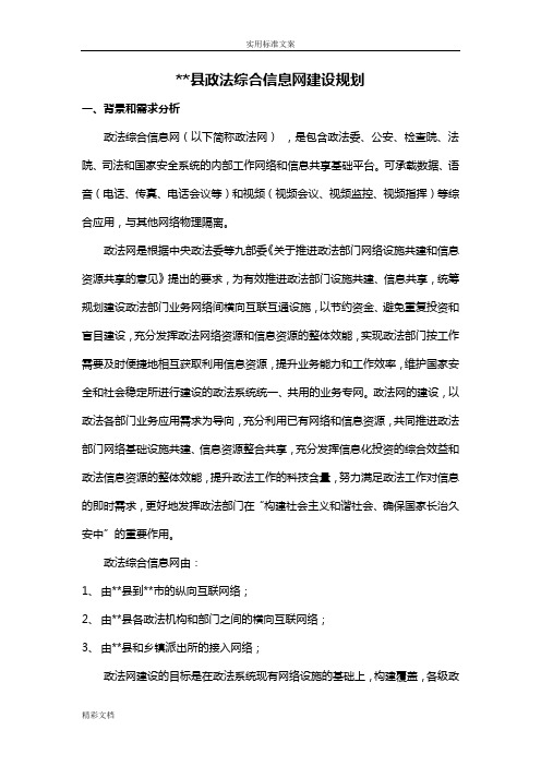 政法综合的专网建设规划