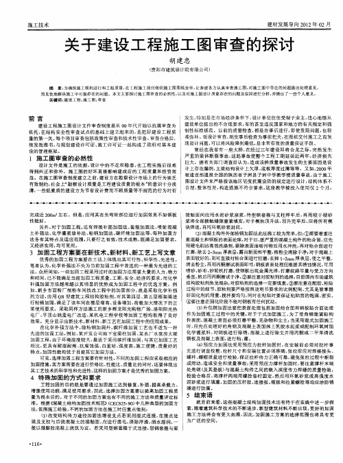 关于建设工程施工图审查的探讨