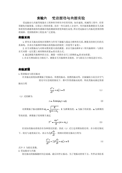 实验6受迫振动与共振实验