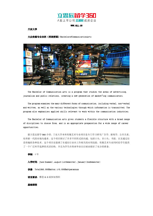 2017年泰国兰实大学传媒专业介绍