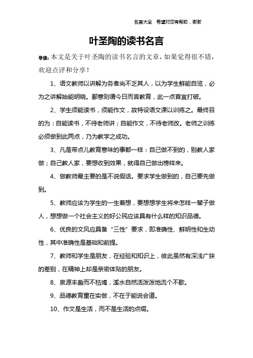 叶圣陶的读书名言