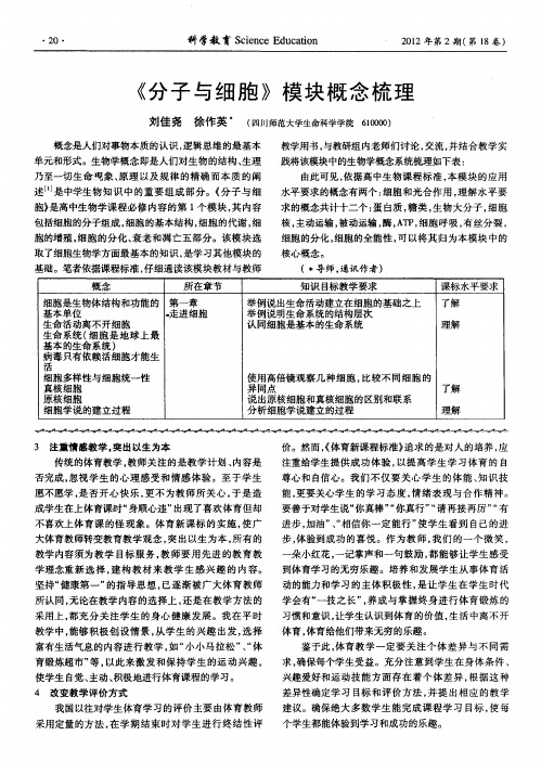 《分子与细胞》模块概念梳理