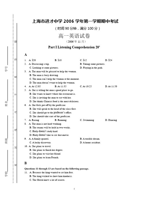 进才中学高一英语期期中考试卷-