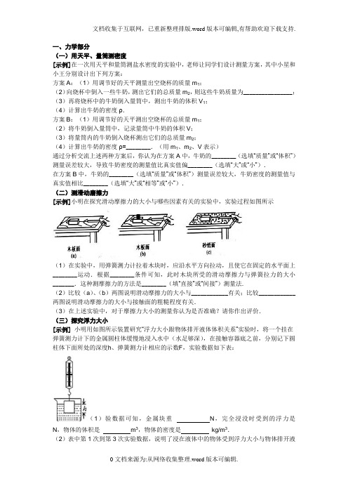 初中物理实验题全部汇总(含答案)