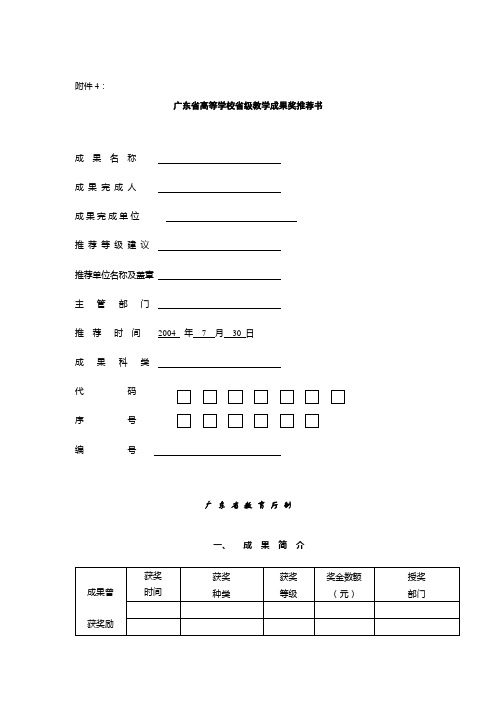 广东省高等学校省级教学成果奖推荐书