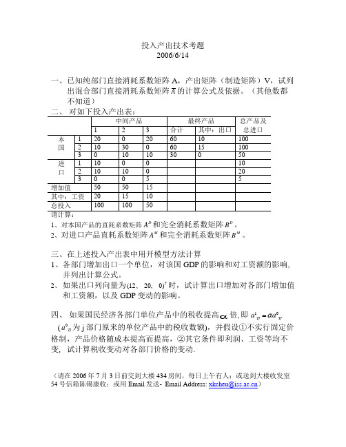 投入产出技术考题及答案