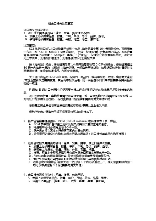 进出口报关注意事项