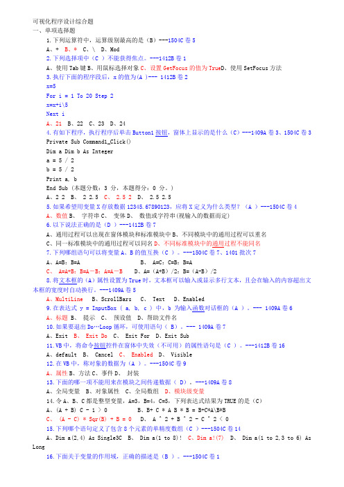 可视化程序设计综合题及答案资料