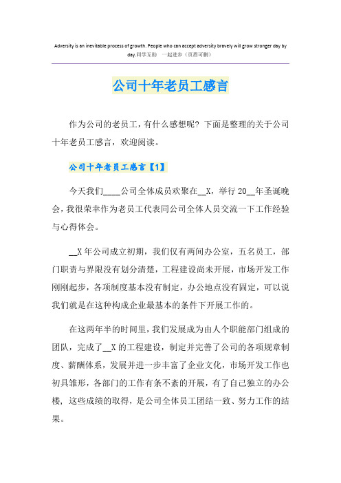 公司十年老员工感言