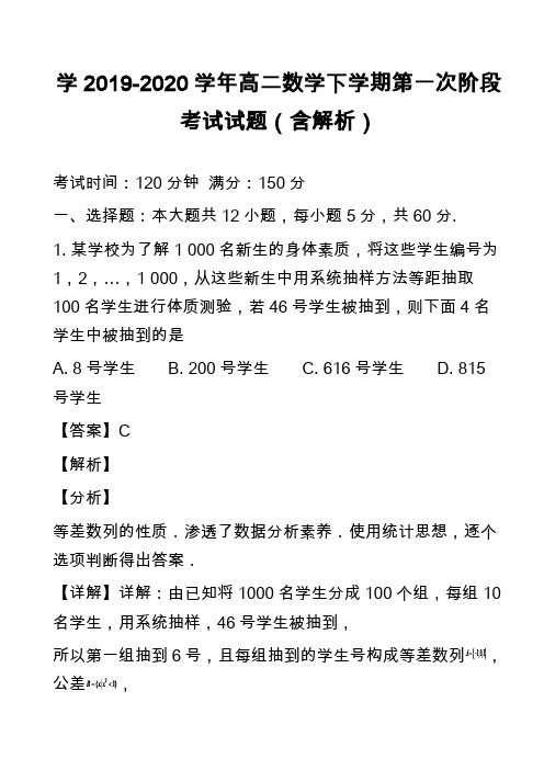 学2019-2020学年高二数学下学期第一次阶段考试试题(含解析)