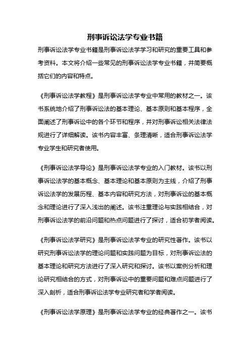 刑事诉讼法学专业书籍