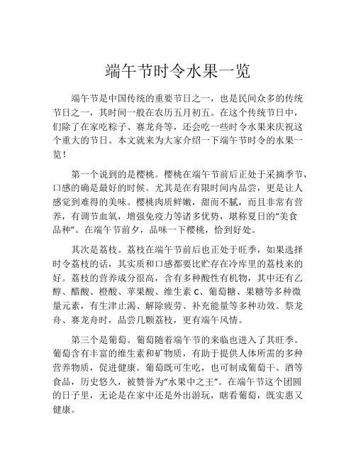 端午节时令水果一览