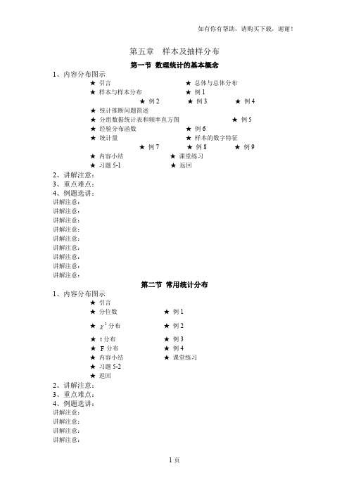 概率统计教学备课系统ch