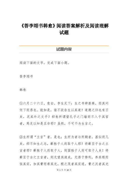 《答李翊书韩愈》阅读答案解析及阅读理解试题